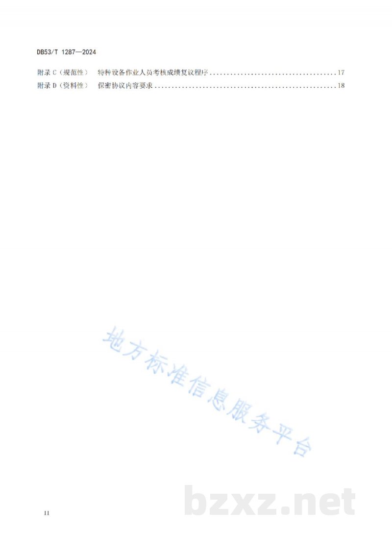 DB53/T 1287-2024特种设备作业人员考试机构工作规范 DB53/T 1287-2024特种设备作业人员考试机构工作规范