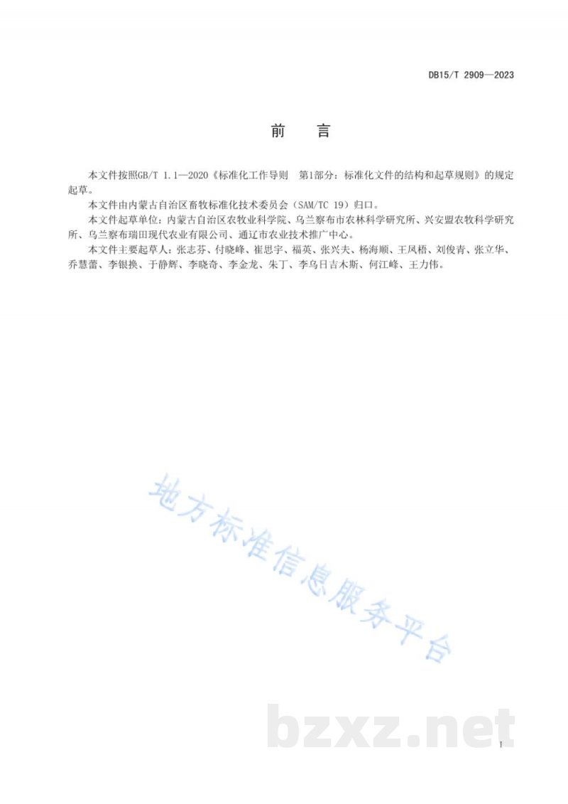 DB15/T 2909-2023优质燕麦草饲喂奶牛节本增效技术规程 DB15/T 2909-2023优质燕麦草饲喂奶牛节本增效技术规程