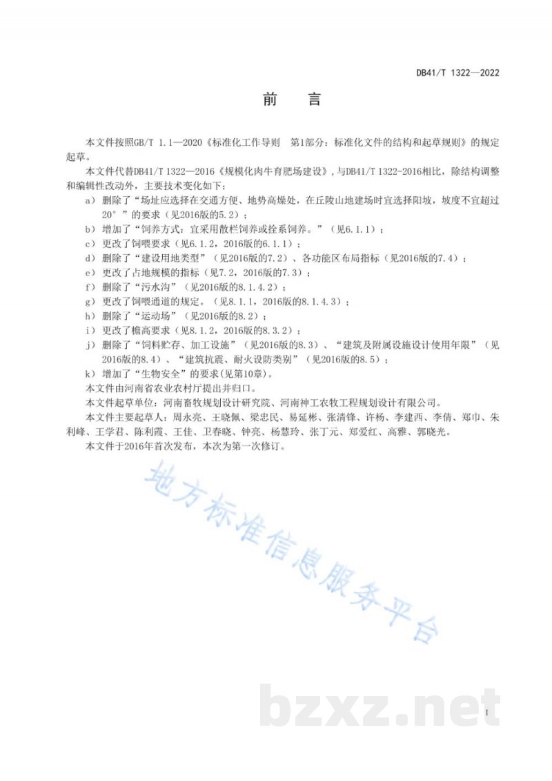 DB41/T 1322-2022规模化肉牛育肥场建设规范 DB41/T 1322-2022规模化肉牛育肥场建设规范