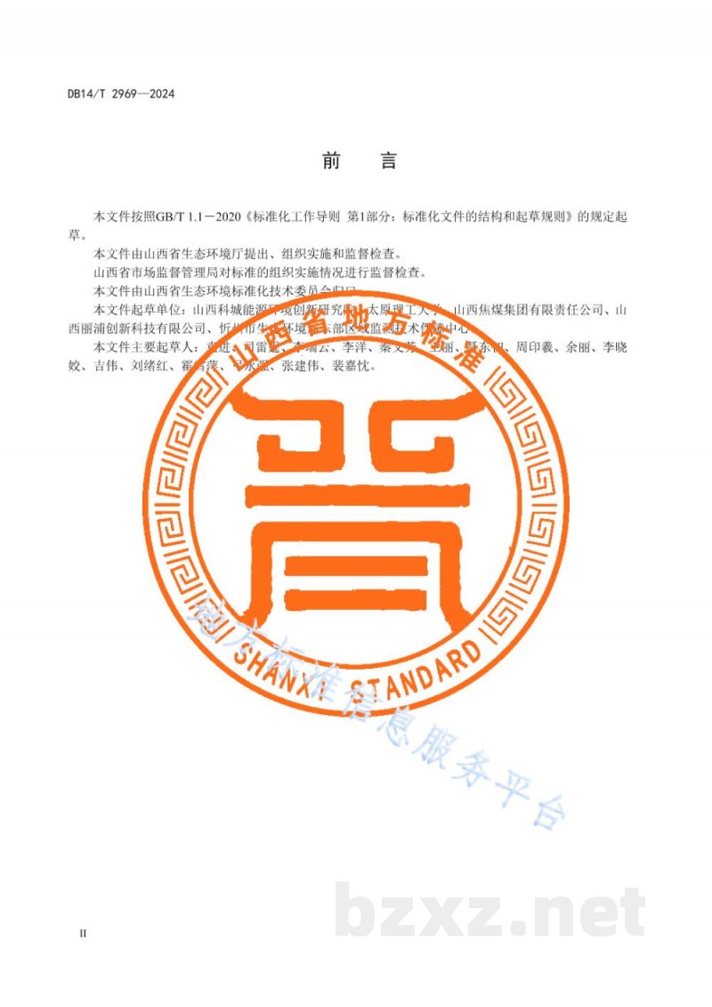 DB14/T 2969-2024焦炉协同处置污泥技术规范 DB14/T 2969-2024焦炉协同处置污泥技术规范
