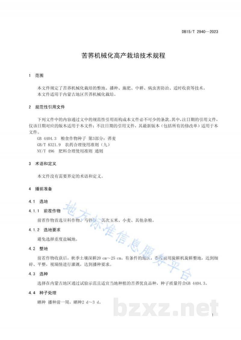 DB15/T 2940-2023苦荞机械化高产栽培技术规程 DB15/T 2940-2023苦荞机械化高产栽培技术规程
