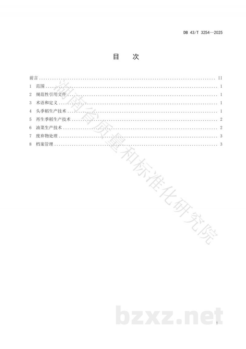 DB43/T 3254-2025稻-再-油生产技术规程 DB43/T 3254-2025稻-再-油生产技术规程