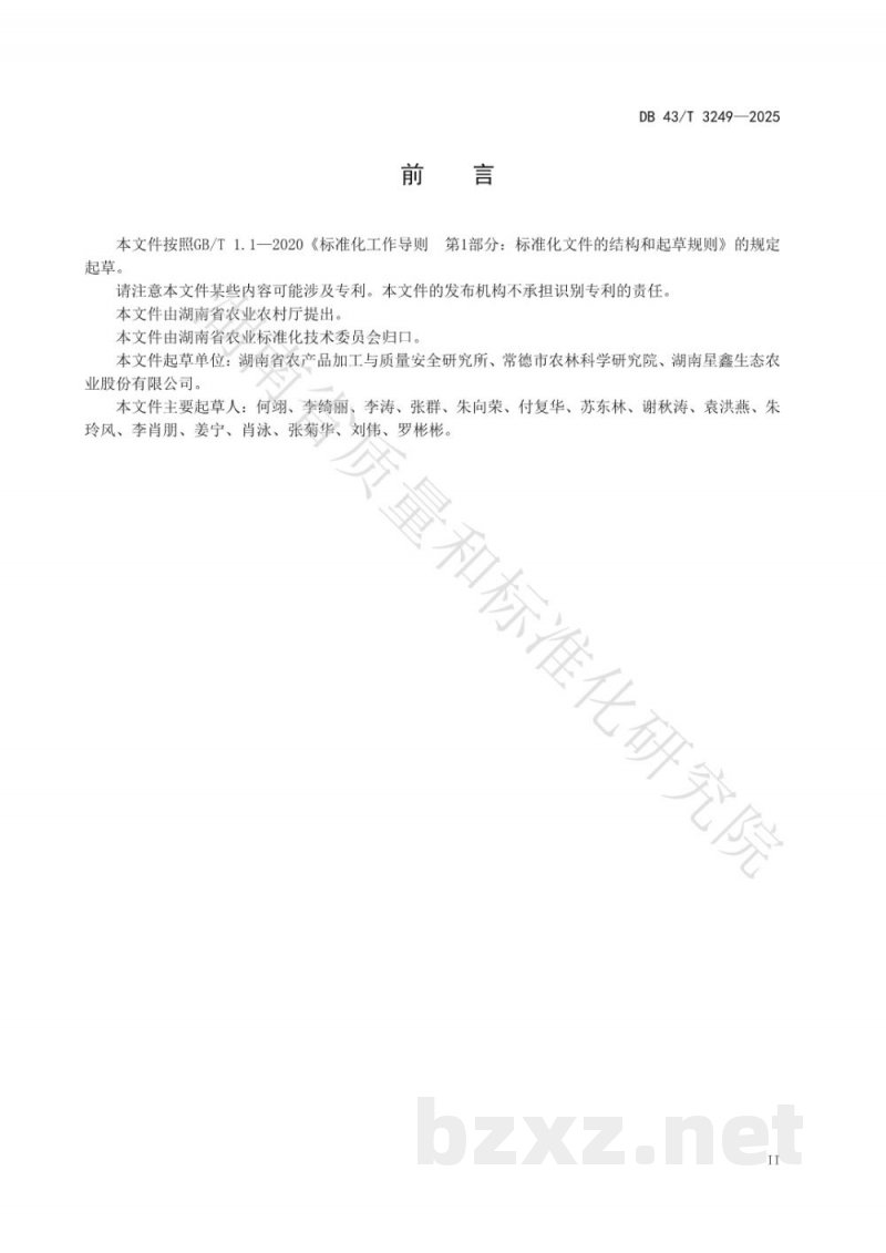DB43/T 3249-2025柚贮藏保鲜技术规程 DB43/T 3249-2025柚贮藏保鲜技术规程