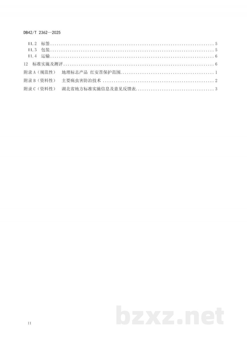 DB42/T 2362-2025地理标志产品 红安苕 DB42/T 2362-2025地理标志产品 红安苕