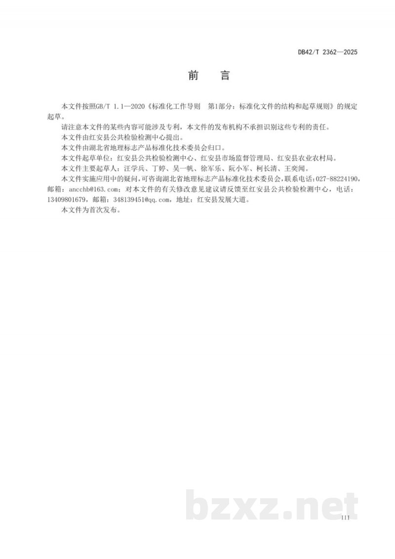 DB42/T 2362-2025地理标志产品 红安苕 DB42/T 2362-2025地理标志产品 红安苕