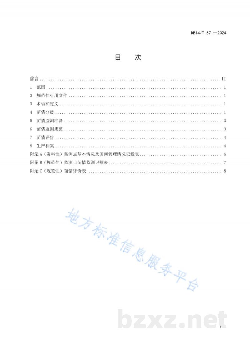 DB14/T 871-2024冬小麦苗情分类及监测技术规范 DB14/T 871-2024冬小麦苗情分类及监测技术规范