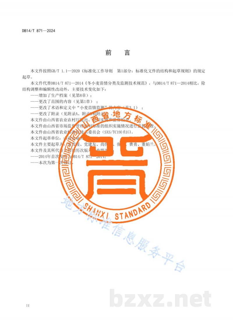 DB14/T 871-2024冬小麦苗情分类及监测技术规范 DB14/T 871-2024冬小麦苗情分类及监测技术规范