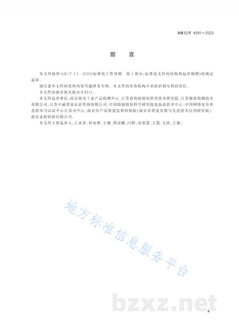 DB32/T 4591-2023网络交易商品质量抽查检验取证工作规范 DB32/T 4591-2023网络交易商品质量抽查检验取证工作规范