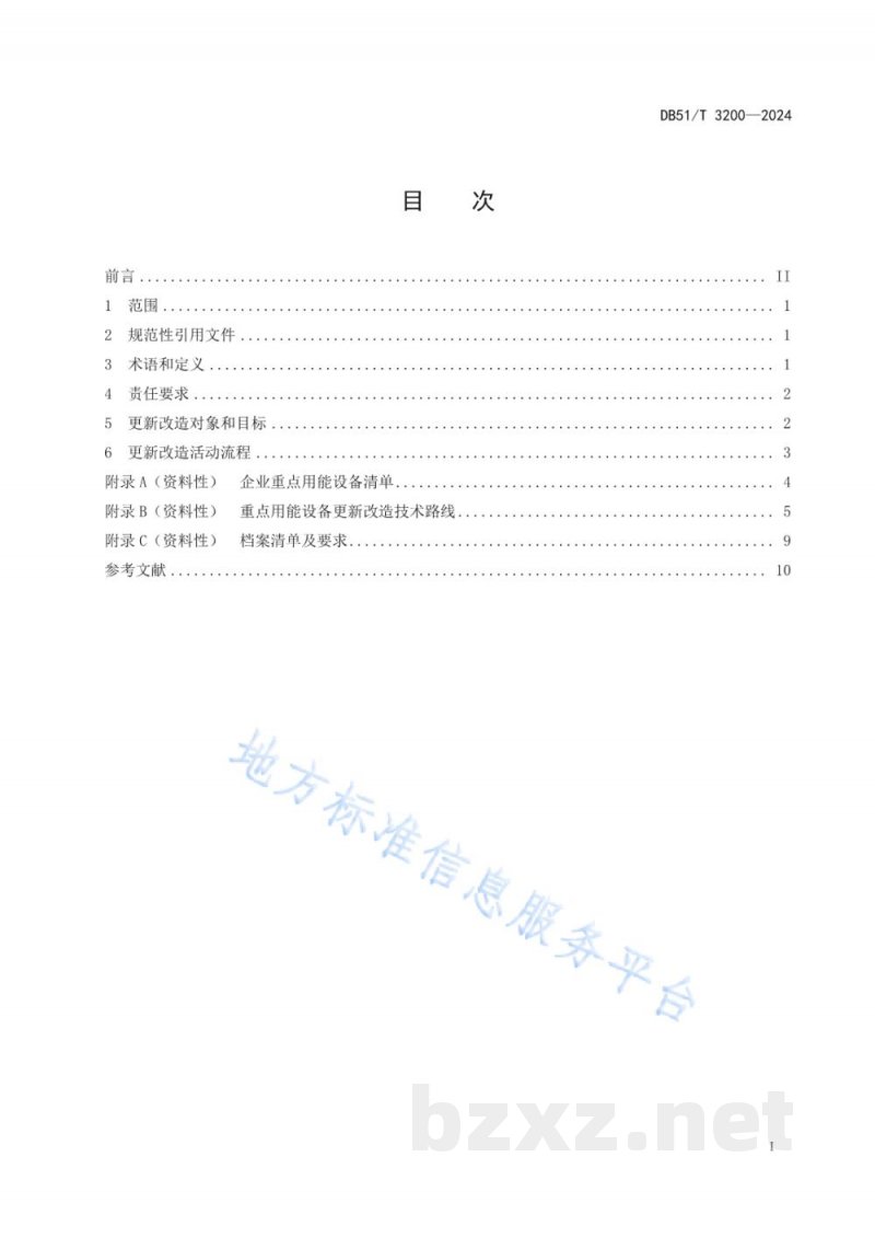 DB51/T 3200-2024企业重点用能设备更新改造规范 DB51/T 3200-2024企业重点用能设备更新改造规范