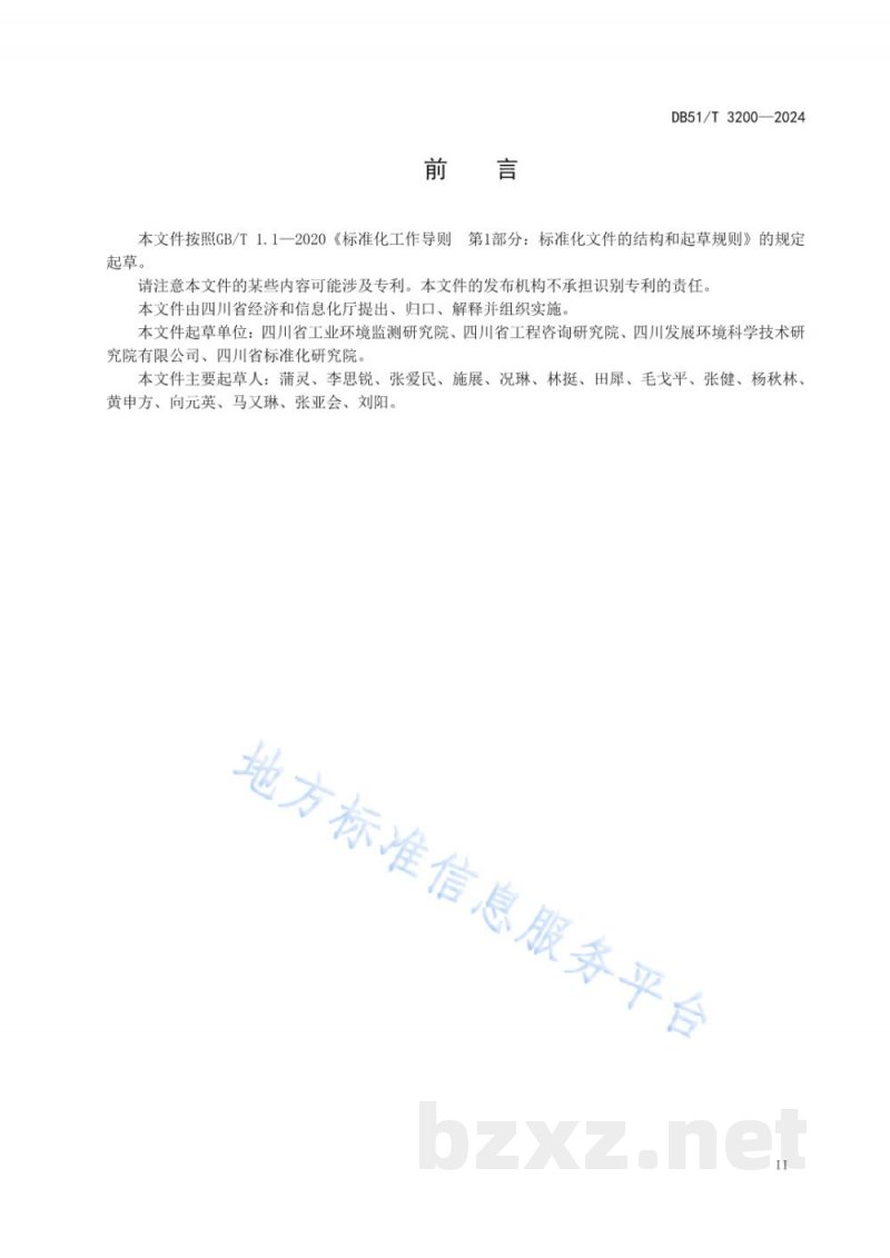 DB51/T 3200-2024企业重点用能设备更新改造规范 DB51/T 3200-2024企业重点用能设备更新改造规范