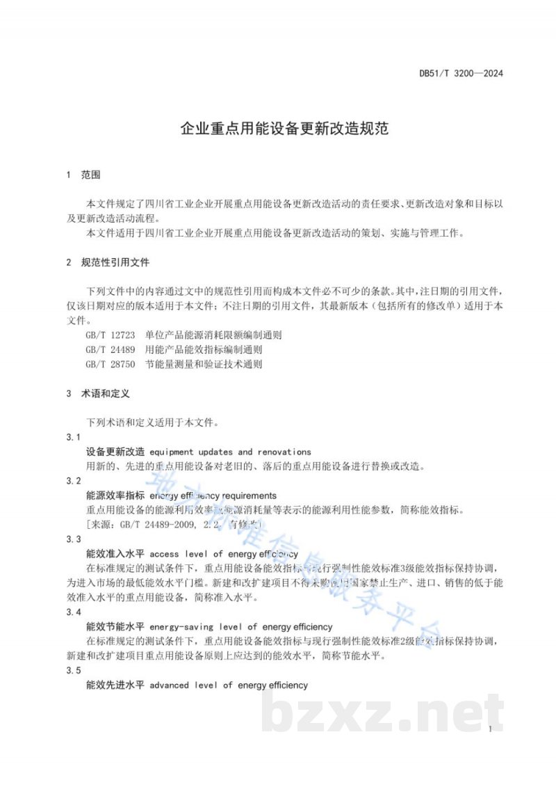 DB51/T 3200-2024企业重点用能设备更新改造规范 DB51/T 3200-2024企业重点用能设备更新改造规范