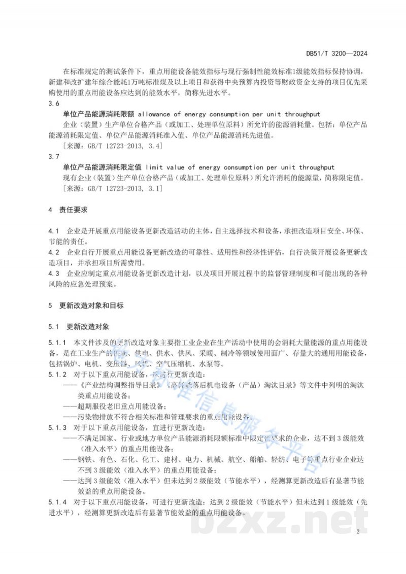 DB51/T 3200-2024企业重点用能设备更新改造规范 DB51/T 3200-2024企业重点用能设备更新改造规范