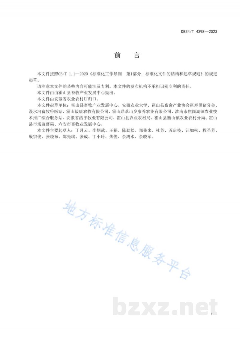 DB34/T 4398-2023霍寿黑猪育肥期饲养技术规程 DB34/T 4398-2023霍寿黑猪育肥期饲养技术规程