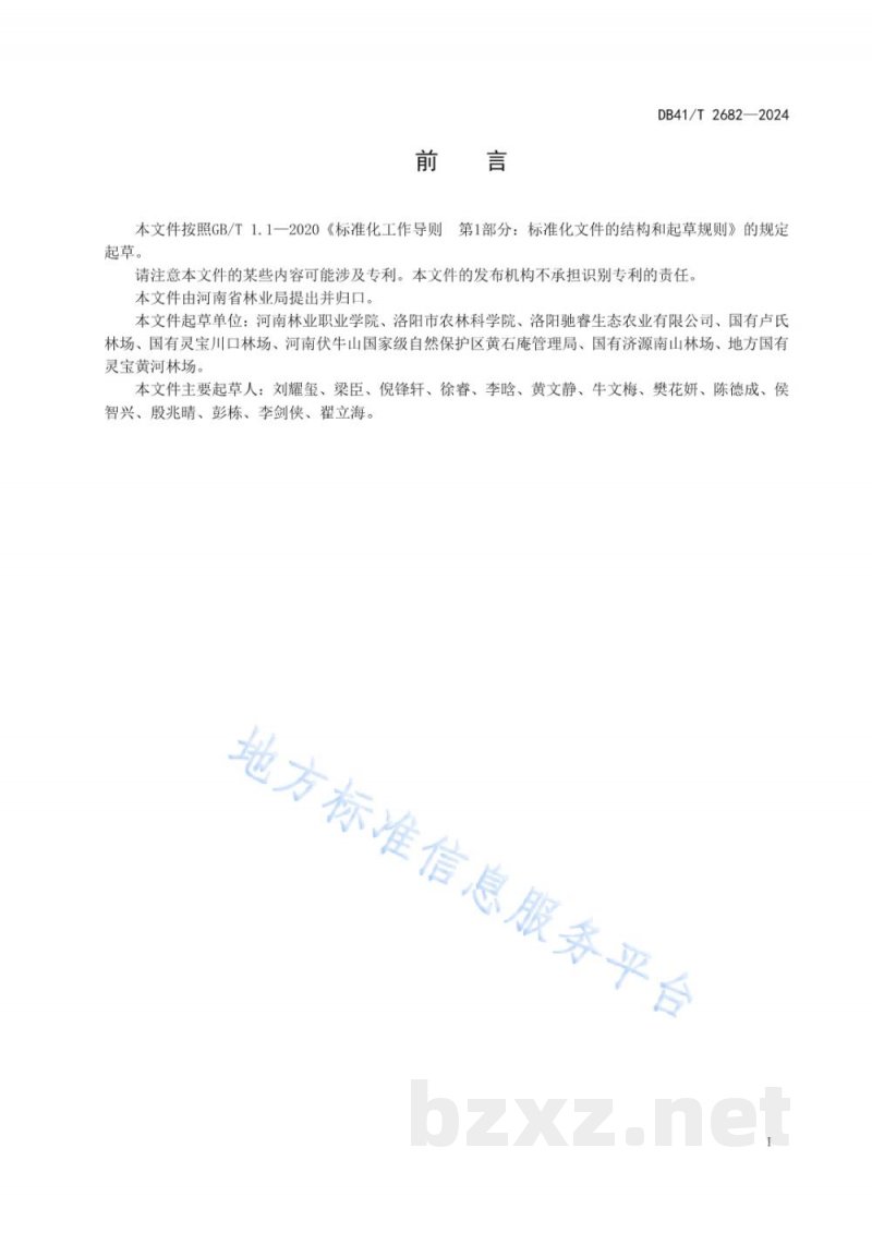DB41/T 2682-2024连翘嫩枝扦插大棚育苗技术规程 DB41/T 2682-2024连翘嫩枝扦插大棚育苗技术规程