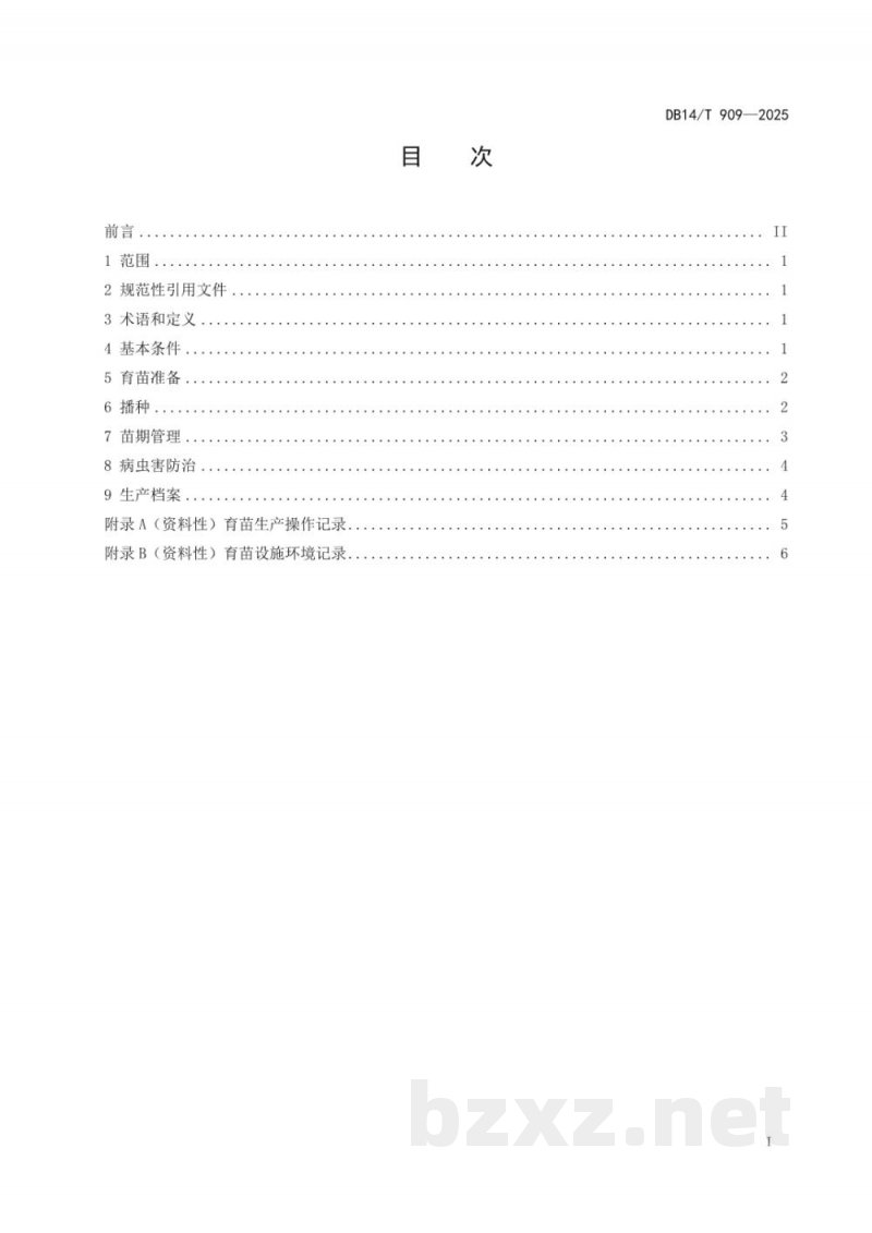 DB14/T 909-2025甘蓝集约化育苗生产技术规程 DB14/T 909-2025甘蓝集约化育苗生产技术规程