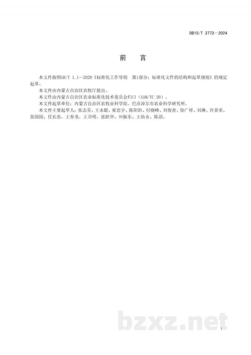 DB15/T 3773-2024燕麦种质资源耐盐碱性鉴定规程 DB15/T 3773-2024燕麦种质资源耐盐碱性鉴定规程
