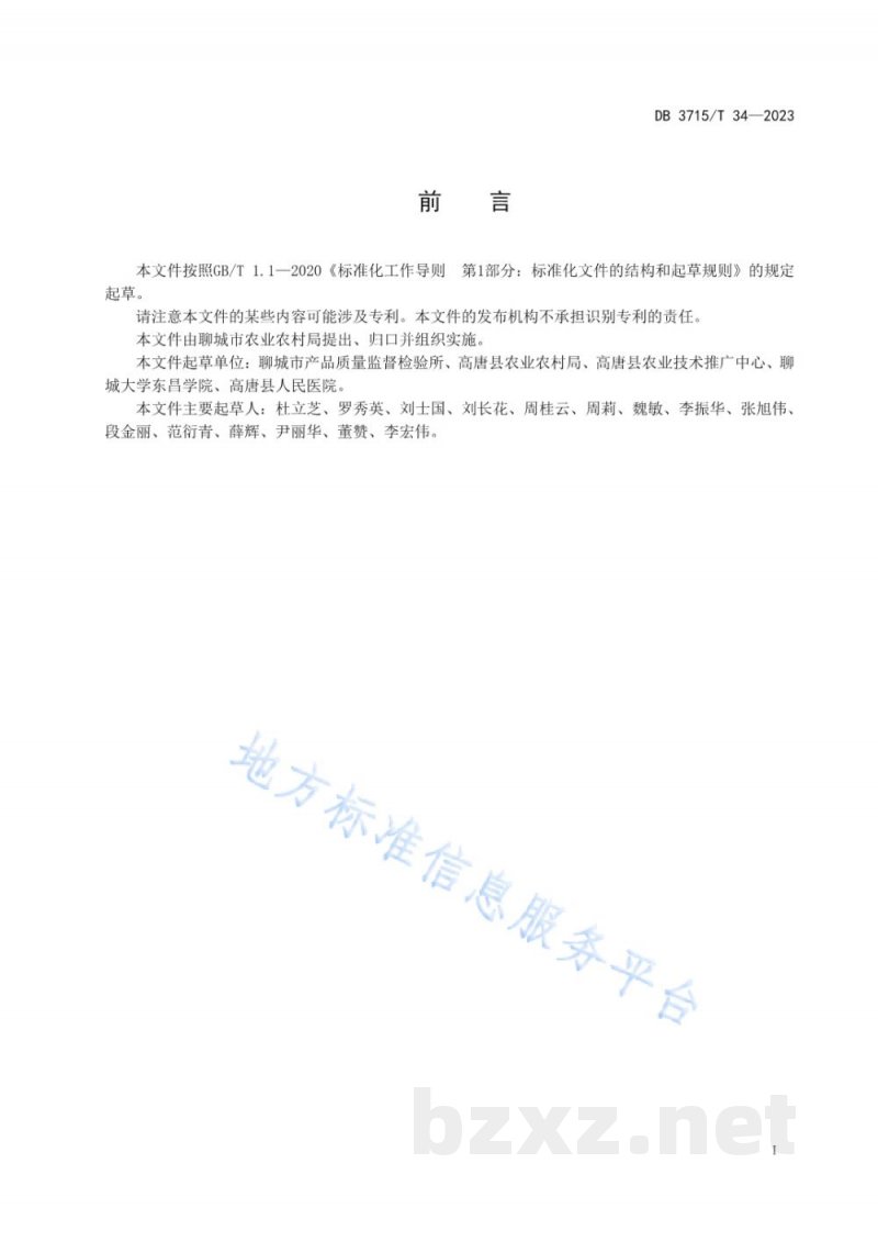 DB3715/T 34-2023农产品地理标志 高唐栝蒌 DB3715/T 34-2023农产品地理标志 高唐栝蒌