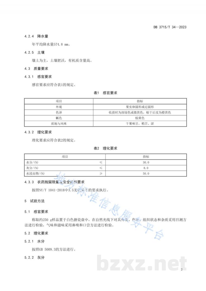 DB3715/T 34-2023农产品地理标志 高唐栝蒌 DB3715/T 34-2023农产品地理标志 高唐栝蒌