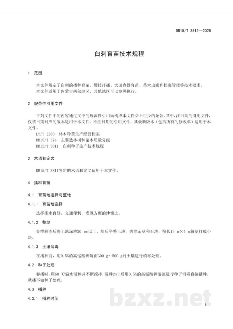DB15/T 3812-2025白刺育苗技术规程 DB15/T 3812-2025白刺育苗技术规程