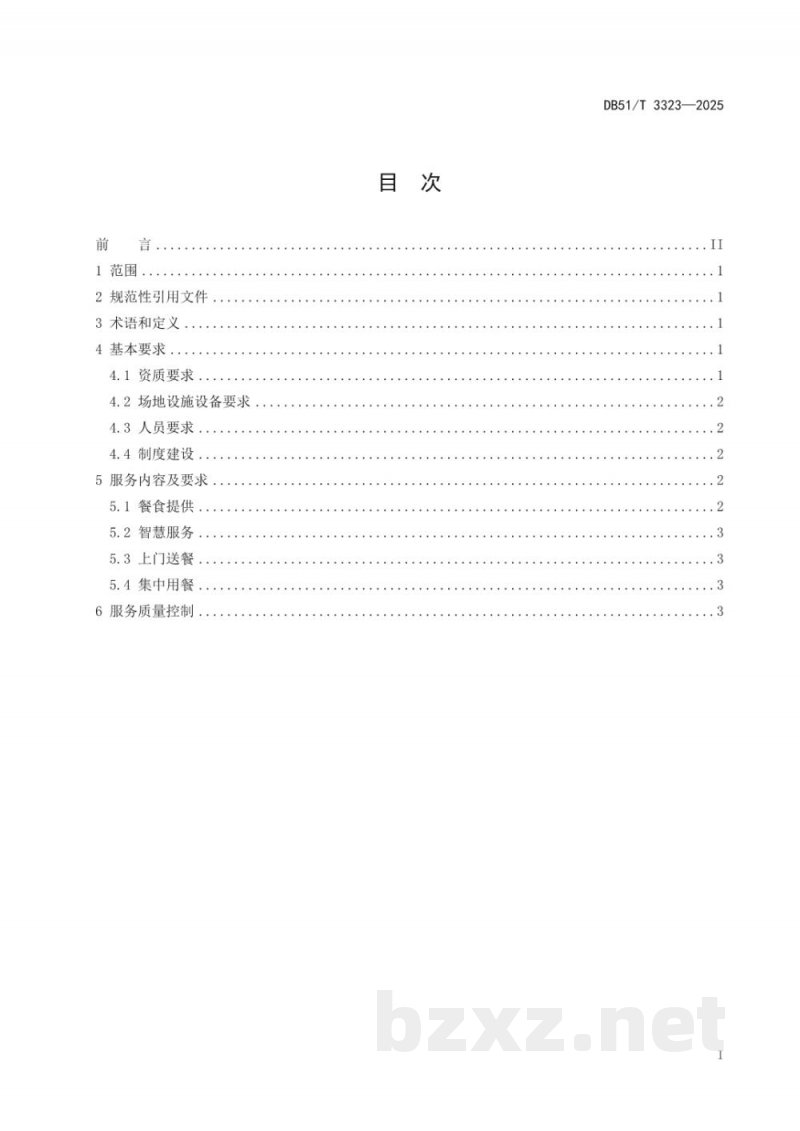DB51/T 3323-2025四川省社区老年助餐服务规范 DB51/T 3323-2025四川省社区老年助餐服务规范