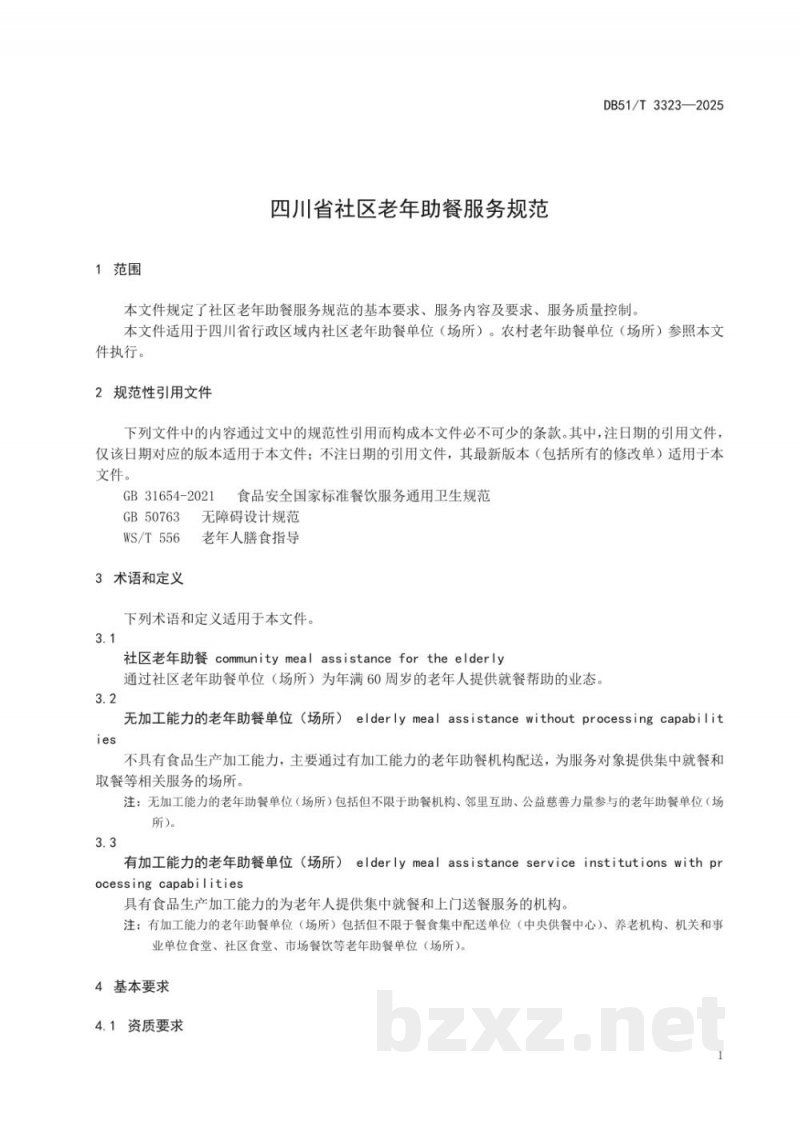 DB51/T 3323-2025四川省社区老年助餐服务规范 DB51/T 3323-2025四川省社区老年助餐服务规范