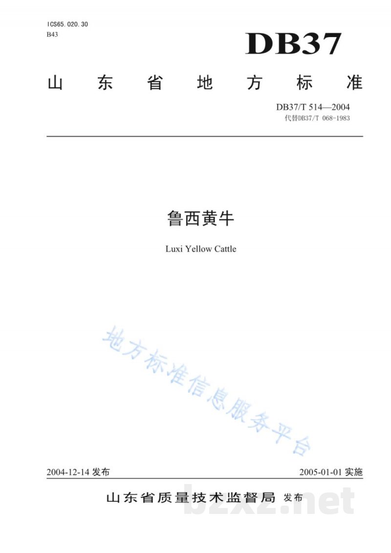 DB37/T 514-2004鲁西黄牛 DB37/T 514-2004鲁西黄牛