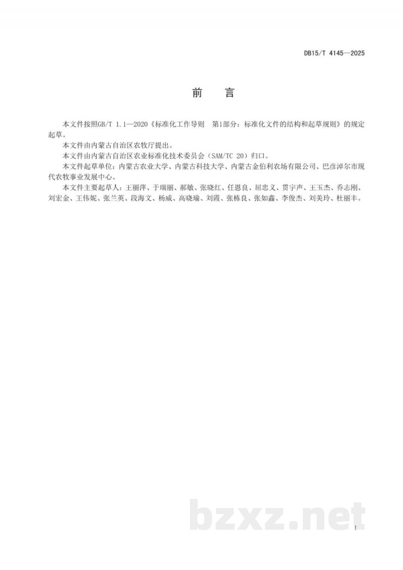 DB15/T 4145-2025设施农业碳核算技术规程 DB15/T 4145-2025设施农业碳核算技术规程