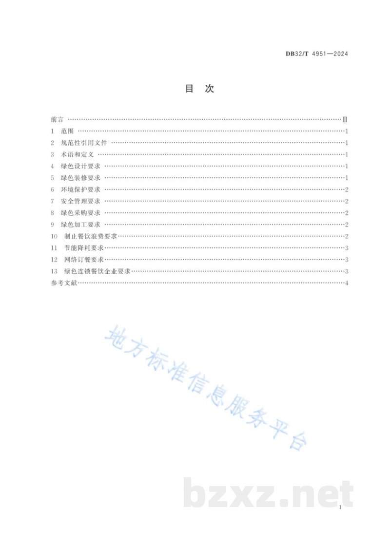 DB32/T 4951-2024绿色餐饮企业经营要求 DB32/T 4951-2024绿色餐饮企业经营要求