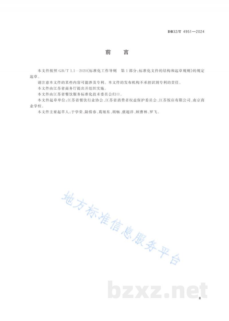 DB32/T 4951-2024绿色餐饮企业经营要求 DB32/T 4951-2024绿色餐饮企业经营要求