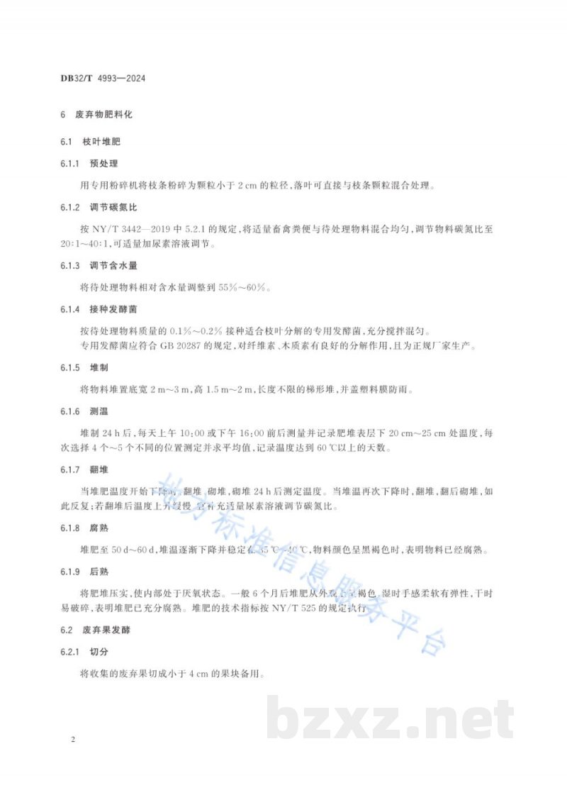 DB32/T 4993-2024果园废弃物肥料化利用技术规程 DB32/T 4993-2024果园废弃物肥料化利用技术规程