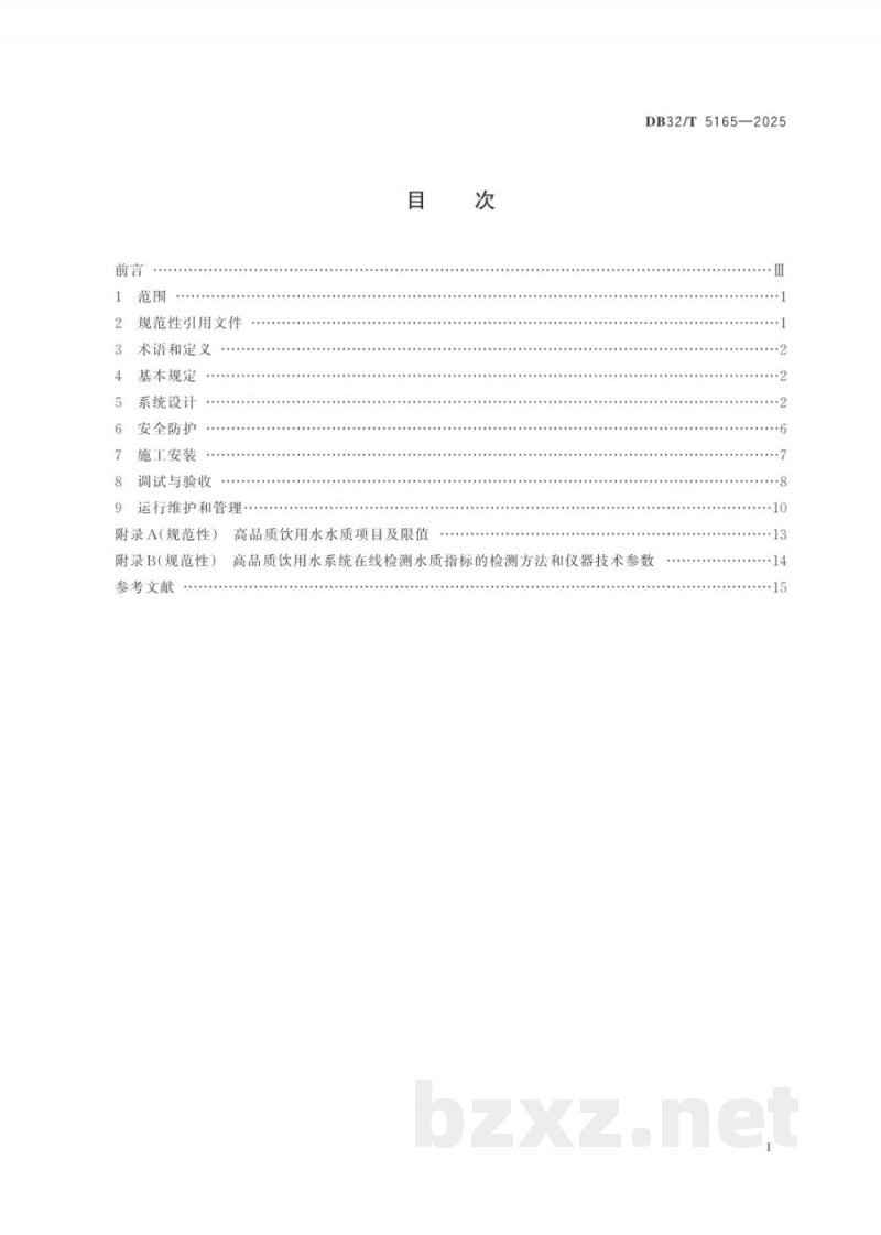 DB32/T 5165-2025高品质饮用水建设技术规程 DB32/T 5165-2025高品质饮用水建设技术规程