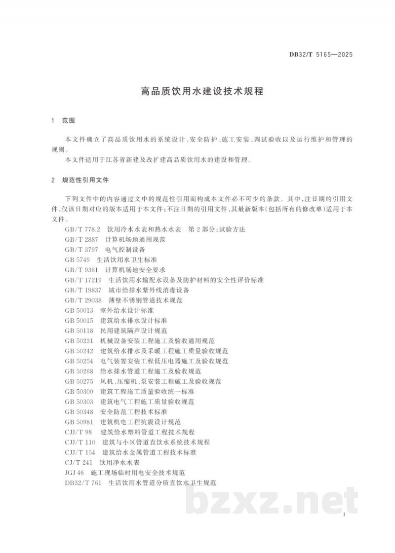 DB32/T 5165-2025高品质饮用水建设技术规程 DB32/T 5165-2025高品质饮用水建设技术规程
