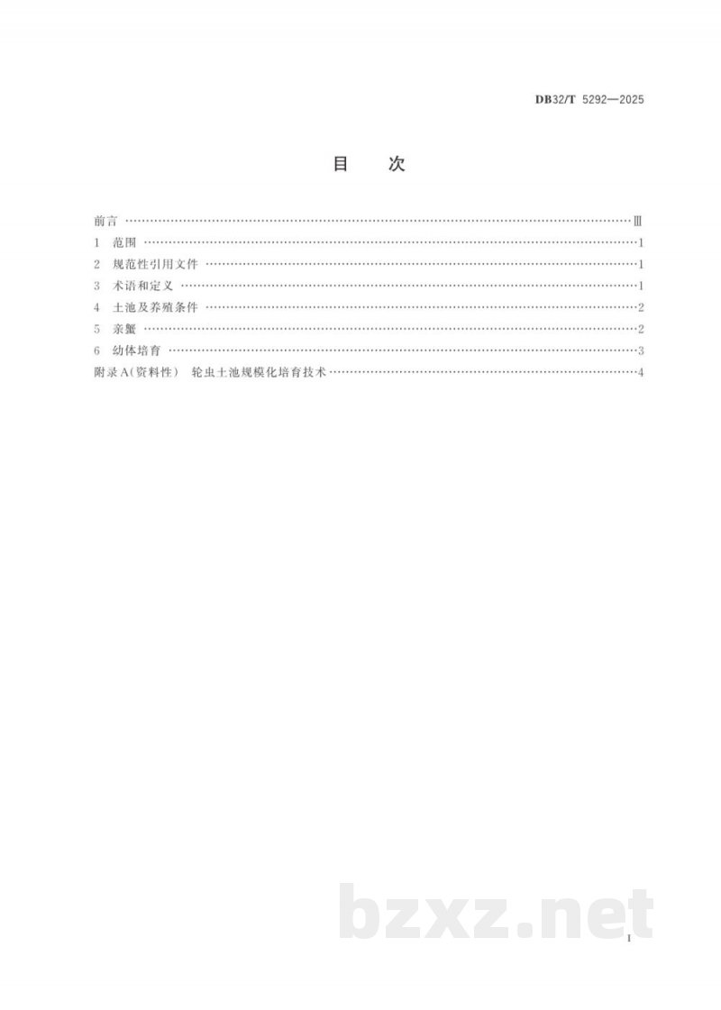 DB32/T 5292-2025中华绒螯蟹生态育苗技术规范 DB32/T 5292-2025中华绒螯蟹生态育苗技术规范
