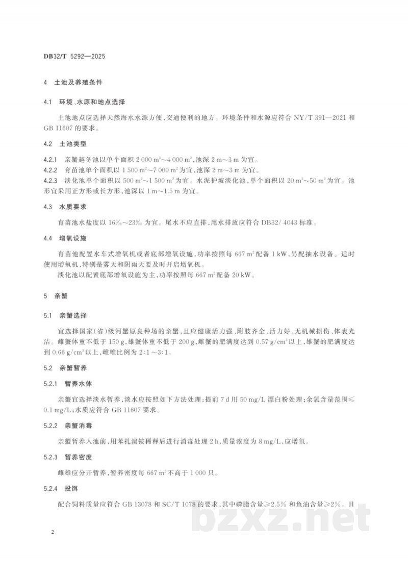 DB32/T 5292-2025中华绒螯蟹生态育苗技术规范 DB32/T 5292-2025中华绒螯蟹生态育苗技术规范