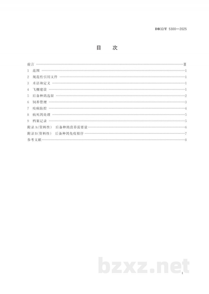DB32/T 5300-2025后备种鸽饲养管理技术规程 DB32/T 5300-2025后备种鸽饲养管理技术规程
