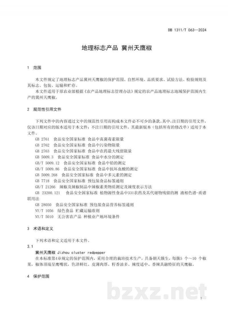 DB1311/T 063-2024地理标志产品 冀州天鹰椒 DB1311/T 063-2024地理标志产品 冀州天鹰椒