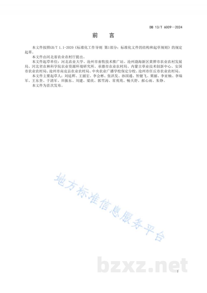 DB13/T 6009-2024紫花苜蓿主要害虫绿色防治技术规程 DB13/T 6009-2024紫花苜蓿主要害虫绿色防治技术规程