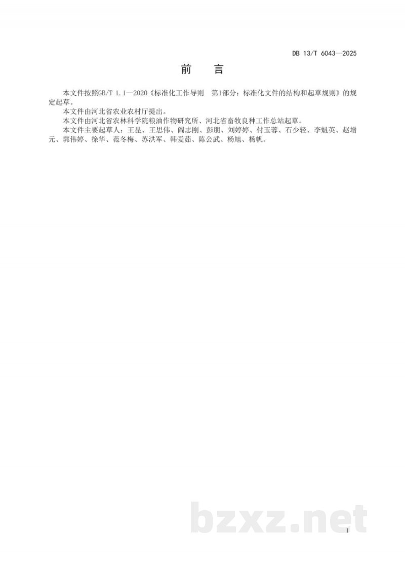 DB13/T 6043-2025肉用能繁母牛繁殖管理技术规程 DB13/T 6043-2025肉用能繁母牛繁殖管理技术规程