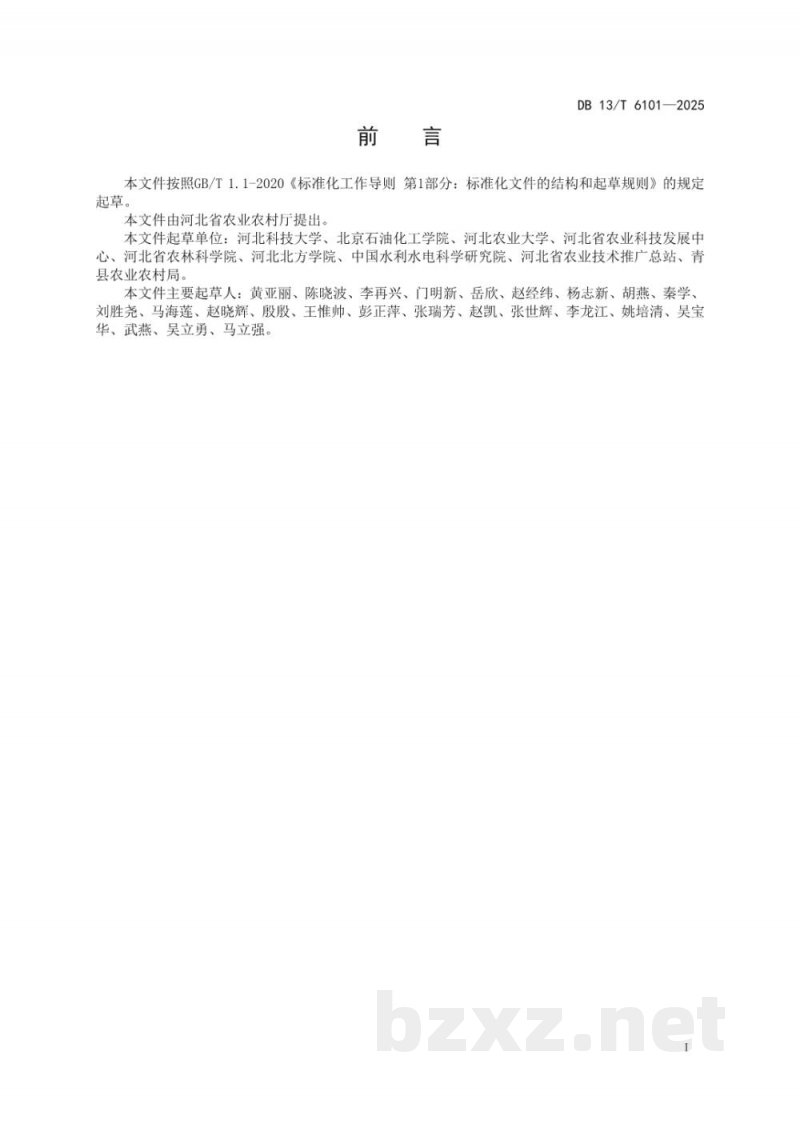 DB13/T 6101-2025叶菜类蔬菜废弃物还田技术规程 DB13/T 6101-2025叶菜类蔬菜废弃物还田技术规程