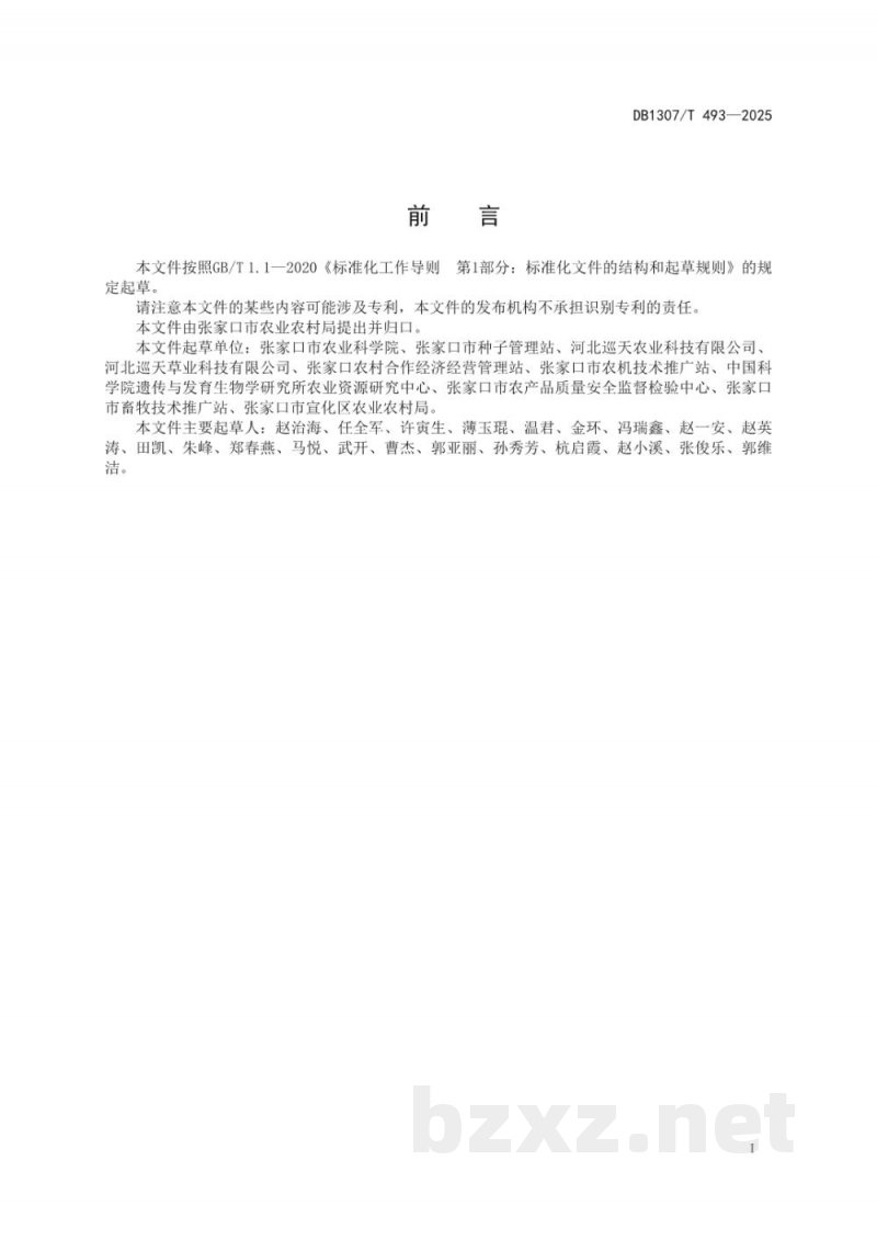 DB1307/T 493-2025饲用谷子干草质量分级标准 DB1307/T 493-2025饲用谷子干草质量分级标准
