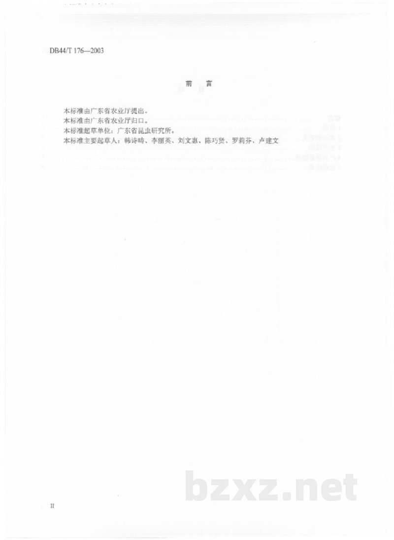 DB44/T 176-2003生物防治用平腹小蜂 DB44/T 176-2003生物防治用平腹小蜂