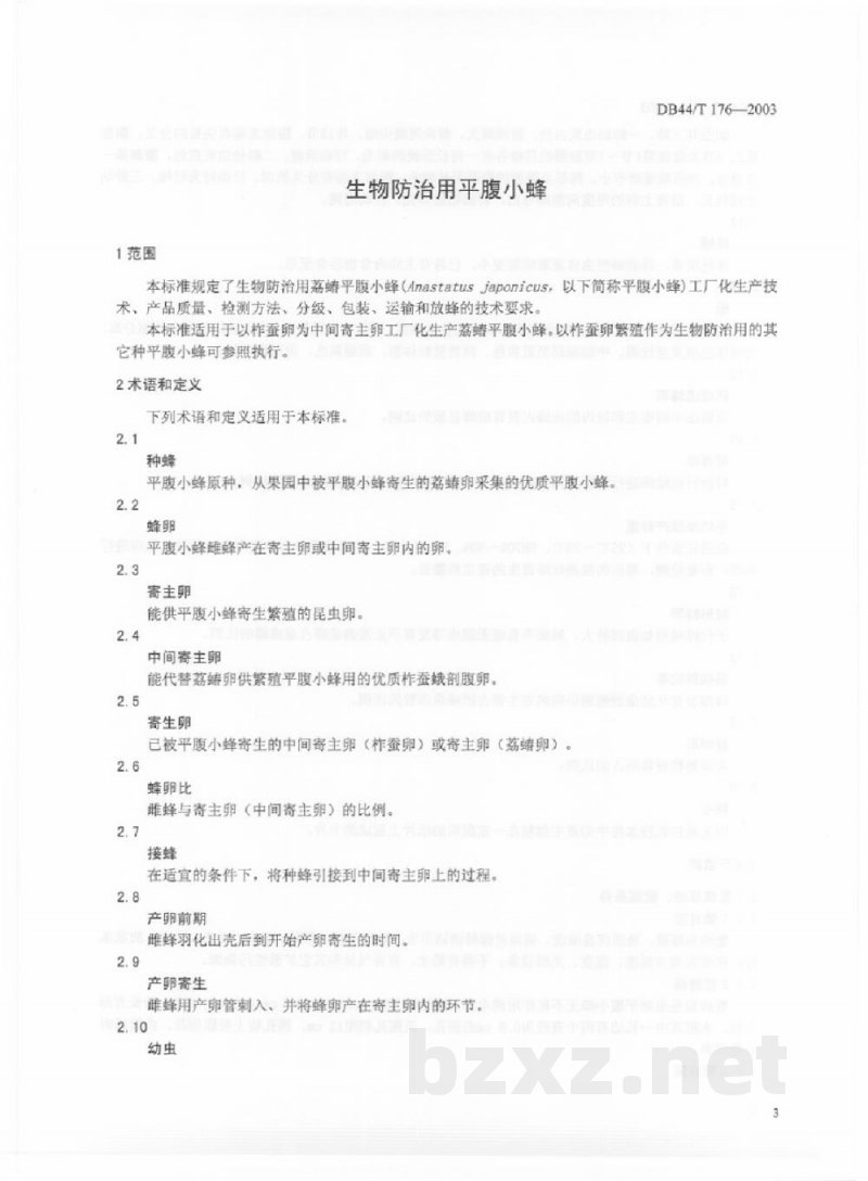 DB44/T 176-2003生物防治用平腹小蜂 DB44/T 176-2003生物防治用平腹小蜂