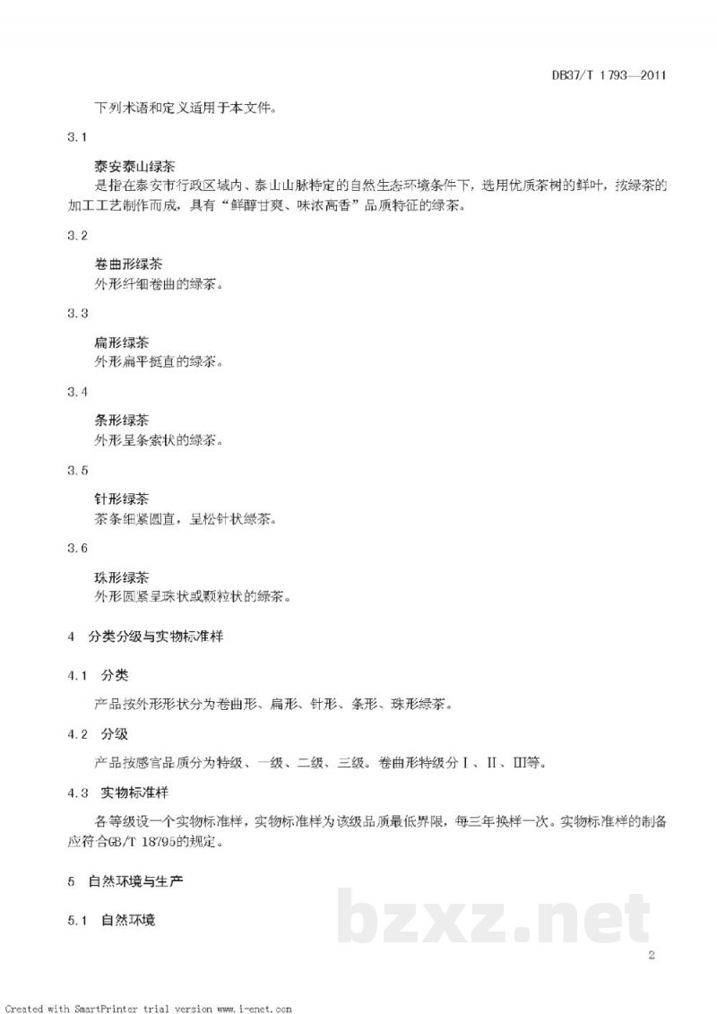 DB37/T 1793-2011泰安泰山绿茶
