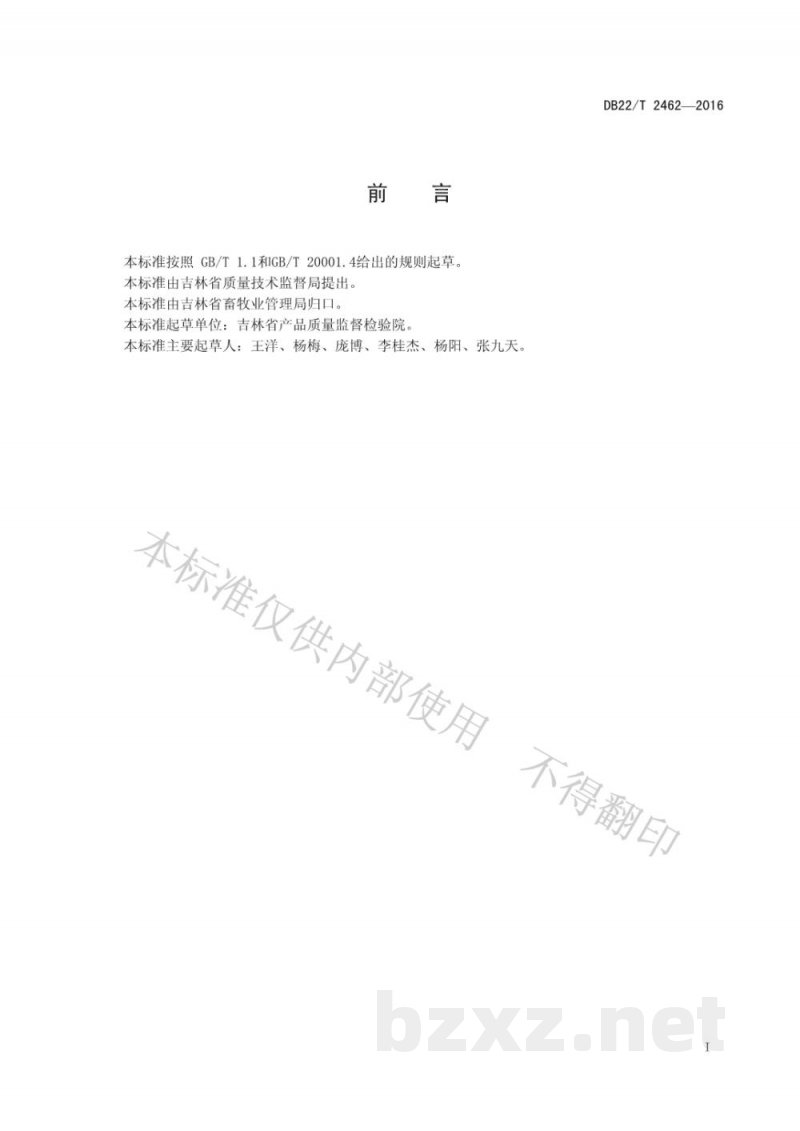 DB22/T 2462-2016饲料添加剂蛋氨酸的测定