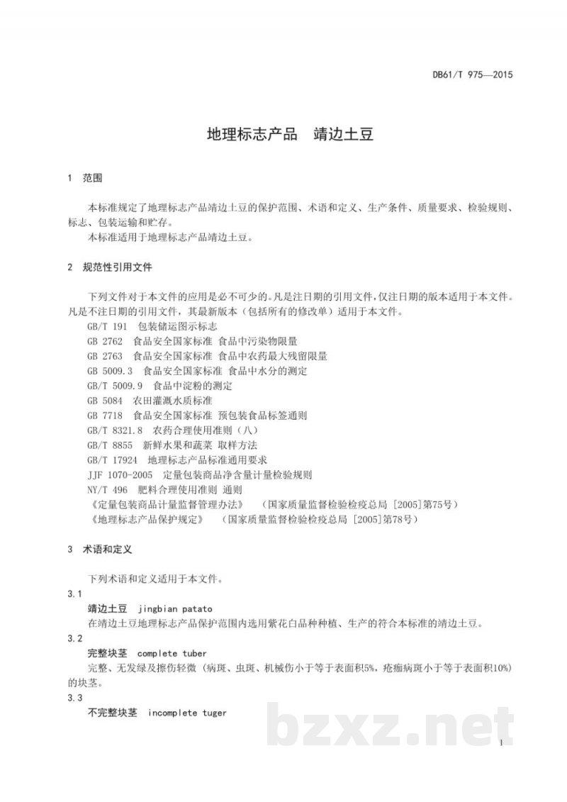 DB61/T 975-2015地理标志产品 靖边土豆