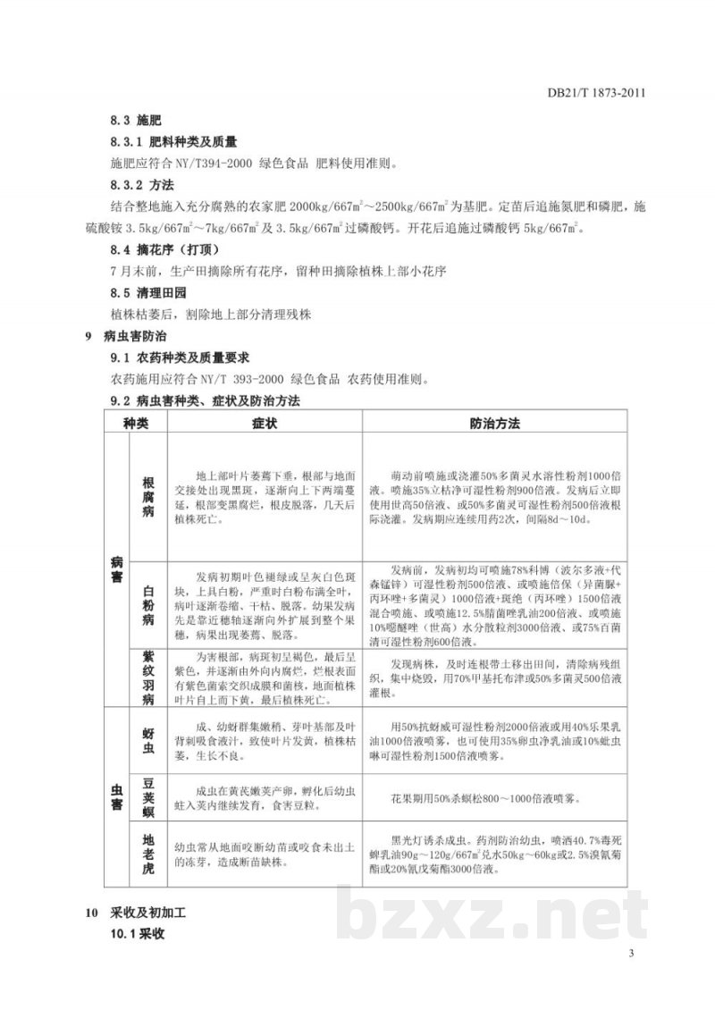 DB21/T 1873-2011农产品质量安全 黄芪栽培技术规程 DB21/T 1873-2011农产品质量安全 黄芪栽培技术规程