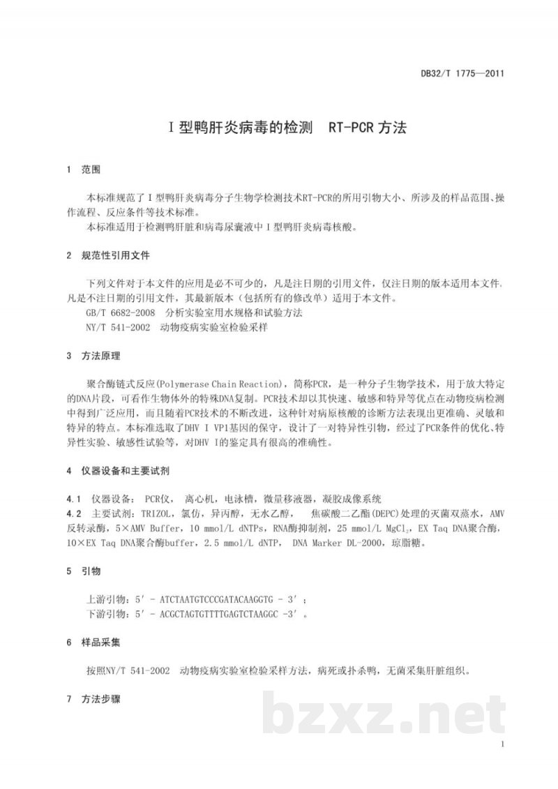 DB32/T 1775-2011I型鸭肝炎病毒的检测 RT-PCR方法 DB32/T 1775-2011I型鸭肝炎病毒的检测 RT-PCR方法