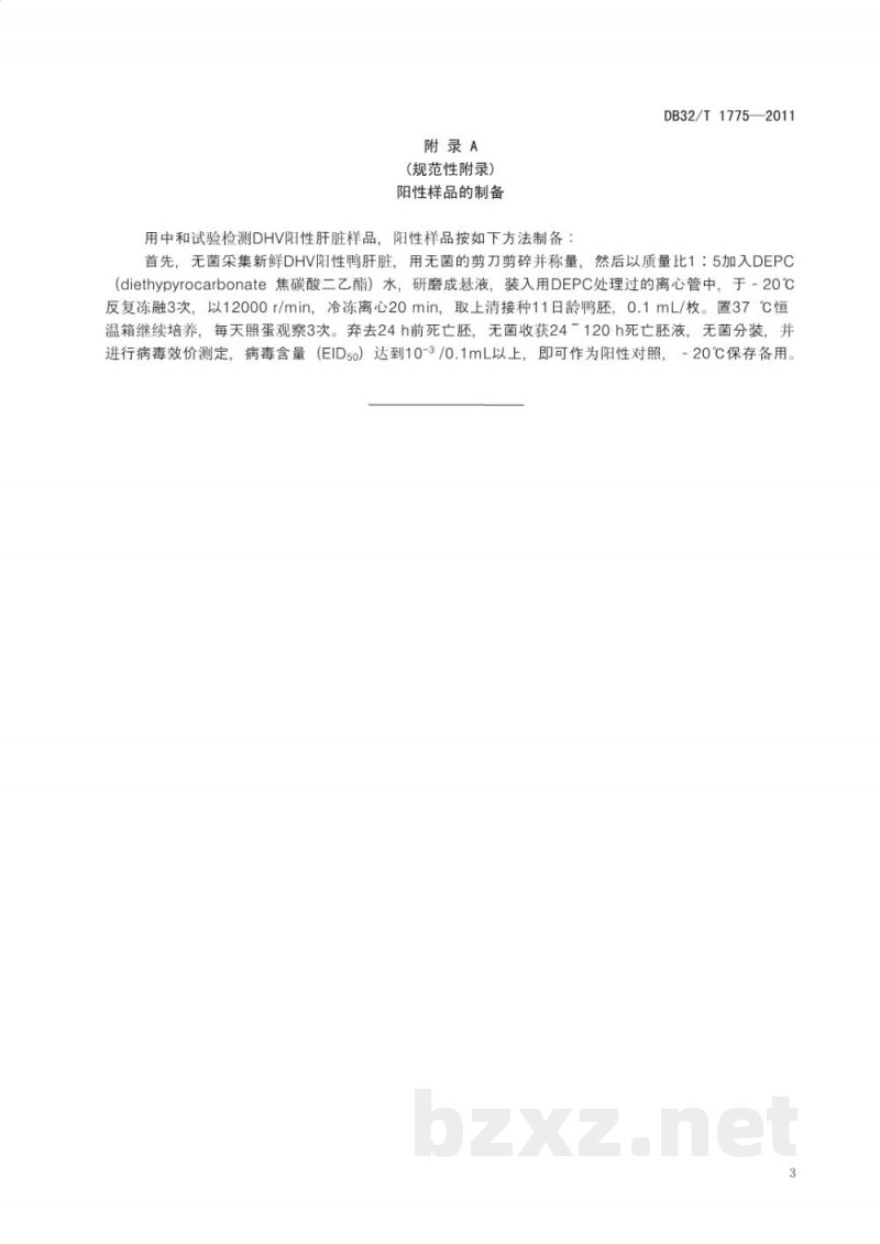 DB32/T 1775-2011I型鸭肝炎病毒的检测 RT-PCR方法 DB32/T 1775-2011I型鸭肝炎病毒的检测 RT-PCR方法
