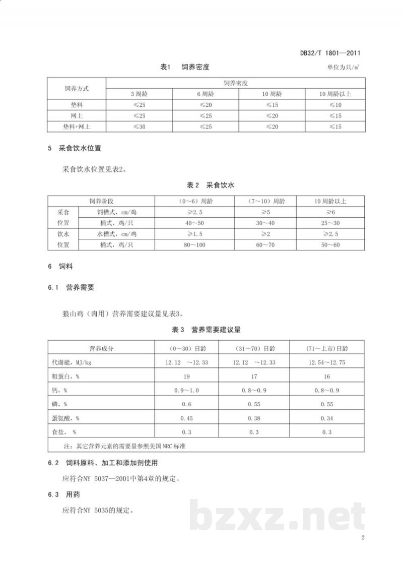DB32/T 1801-2011狼山鸡(肉用)饲养技术规程 DB32/T 1801-2011狼山鸡(肉用)饲养技术规程
