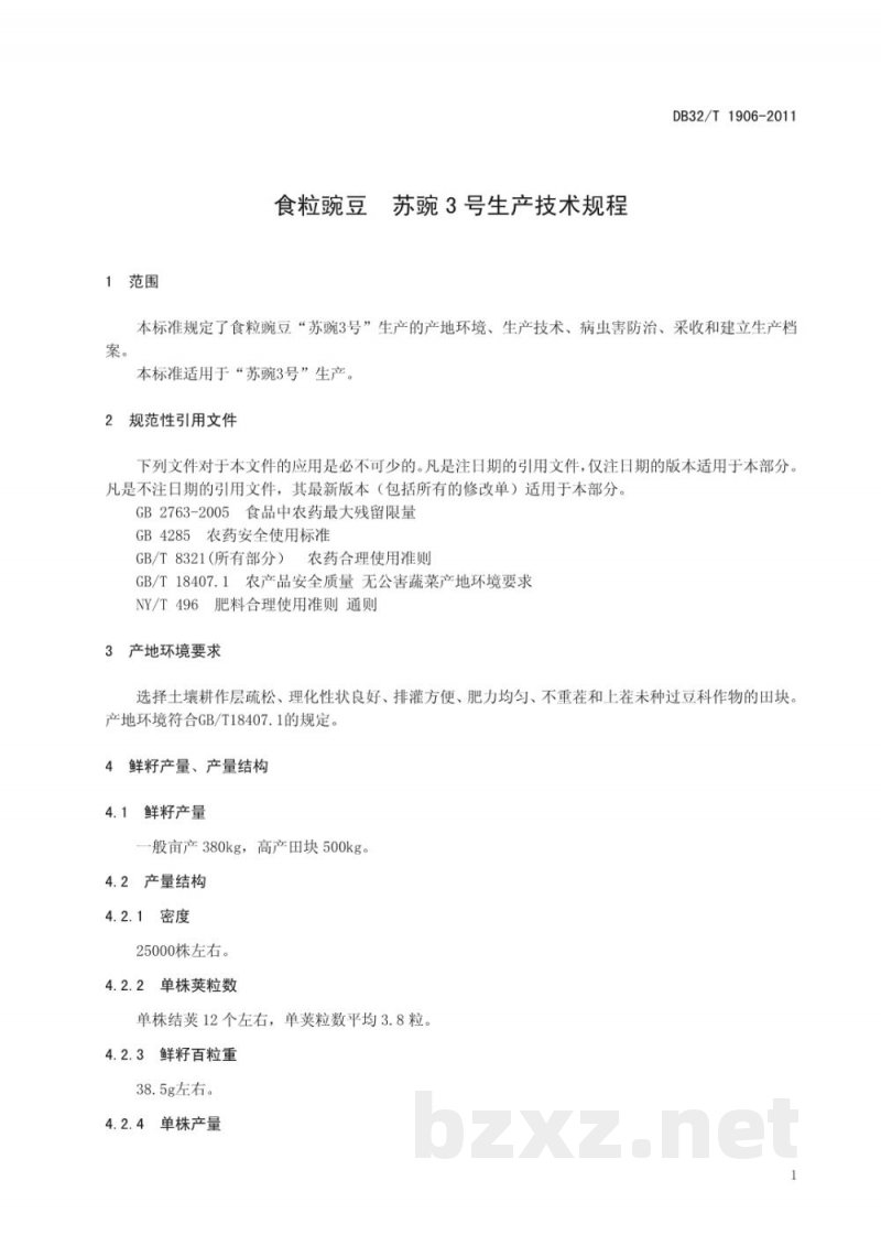 DB32/T 1906-2011食粒豌豆 苏豌3号生产技术规程